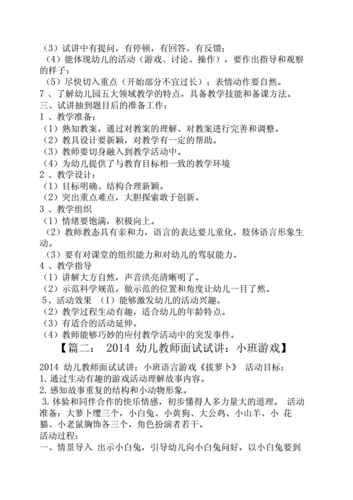 幼儿园面试说课模板,幼儿园面试说课是什么意思 -第1张图片-马瑞范文网