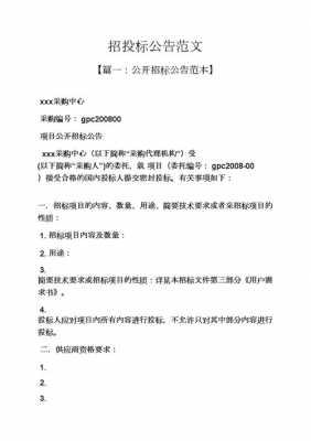 展会招标说明书模板,展会招标公告 -第1张图片-马瑞范文网