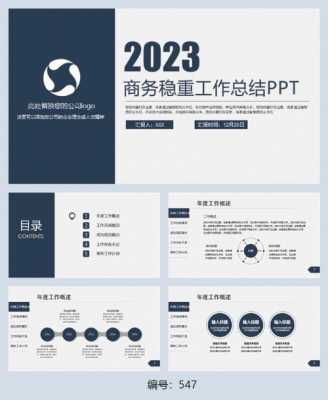 商务工作年终总结ppt-第2张图片-马瑞范文网