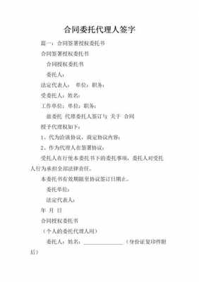 代理签字模板_代理签字怎么写-第1张图片-马瑞范文网