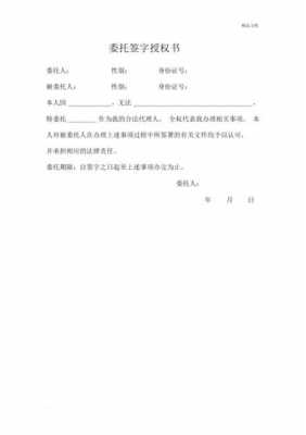 代理签字模板_代理签字怎么写-第2张图片-马瑞范文网