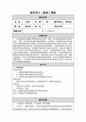 生物课时教案模板_生物 教案-第2张图片-马瑞范文网