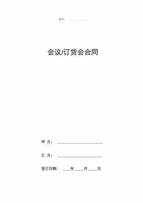 药品订货会会议模板_药品订货会会议模板图片-第3张图片-马瑞范文网