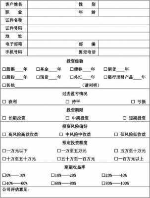 金融行业客户-客户金融调查表模板-第3张图片-马瑞范文网