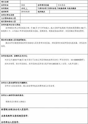 包含商务谈判案例模板的词条-第3张图片-马瑞范文网