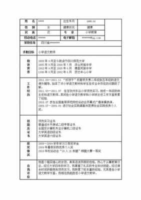 简历教师工作经验怎么写-第1张图片-马瑞范文网