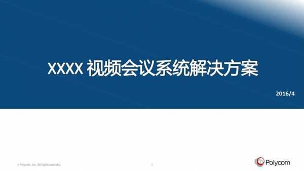 免费会议ppt模板,免费会议软件有哪些 -第3张图片-马瑞范文网