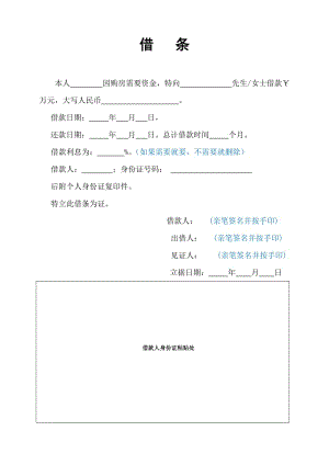 超市借款用途说明模板_超市借条怎么写-第3张图片-马瑞范文网