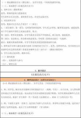  音乐微课教案模板「音乐微课教案模板及反思」-第3张图片-马瑞范文网