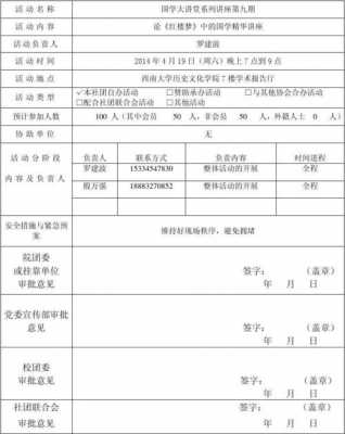 活动报批方案模板_活动审批报告格式怎么写-第2张图片-马瑞范文网