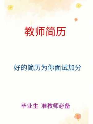 幼儿教师简历模板免费下载,幼儿教师简历模板表格 -第3张图片-马瑞范文网