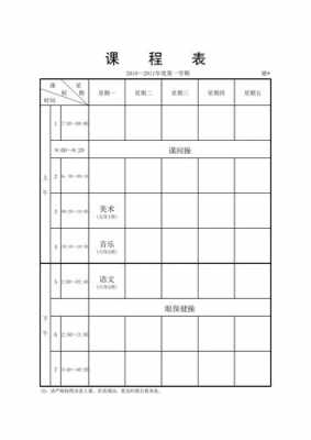 教辅机构学生课表模板,辅导班课程表安排表 -第2张图片-马瑞范文网