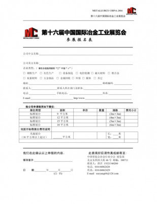  展会人员报名表模板「展会报名方式」-第3张图片-马瑞范文网