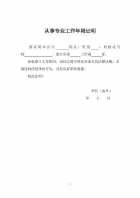 关于工作满5年证明模板的信息-第1张图片-马瑞范文网