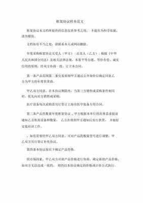  框架类合同模板下载「框架类合同模板下载安装」-第1张图片-马瑞范文网