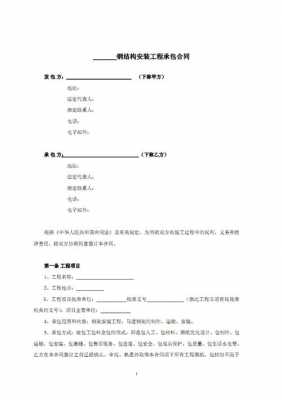  框架类合同模板下载「框架类合同模板下载安装」-第2张图片-马瑞范文网