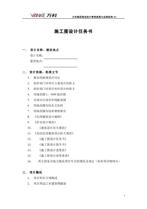  土建设计任务单模板「建筑设计任务书怎么写」-第1张图片-马瑞范文网