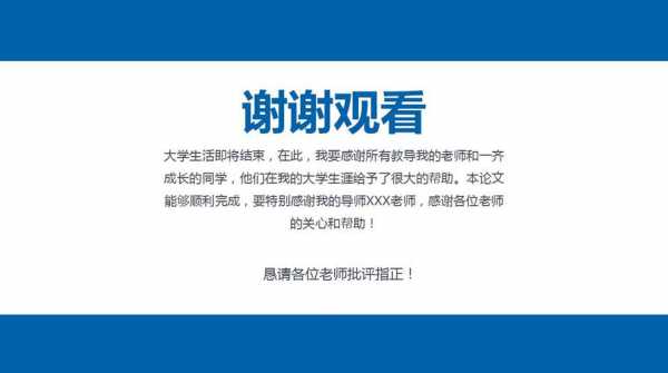 答辩ppt结束语怎么写漂亮-答辩ppt结束模板-第2张图片-马瑞范文网