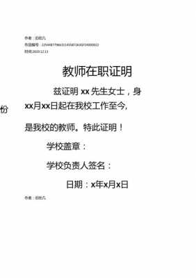 在职教师个人证明模板的简单介绍-第1张图片-马瑞范文网