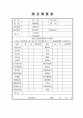 医生调查患者疾病模板怎么写-第2张图片-马瑞范文网