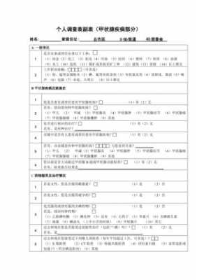 医生调查患者疾病模板怎么写-第3张图片-马瑞范文网