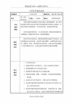 科学集体备课模板_科学集体备课模板图片-第1张图片-马瑞范文网