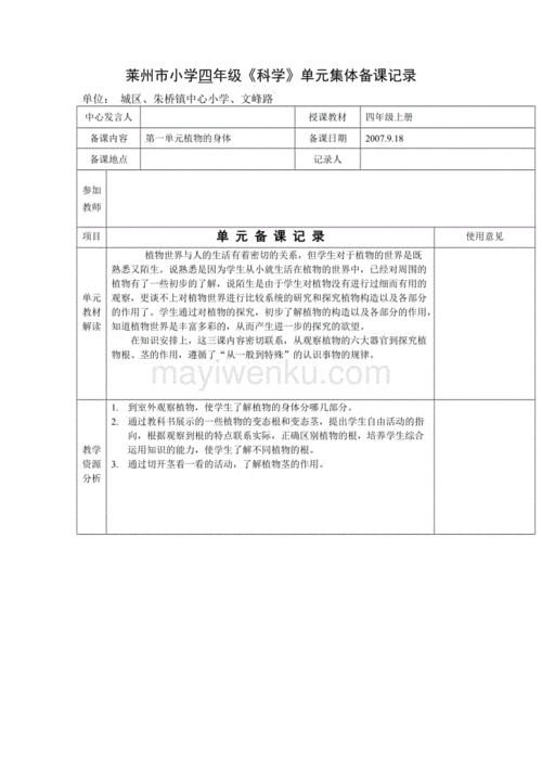 科学集体备课模板_科学集体备课模板图片-第3张图片-马瑞范文网