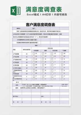 顾客调查模板的简单介绍-第3张图片-马瑞范文网