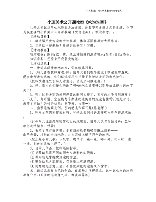 多彩的泡泡小班教案反思-小班吃泡泡教案模板-第3张图片-马瑞范文网