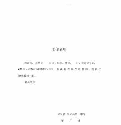 报考教师工作证明模板_报考教师工作证明模板怎么写-第1张图片-马瑞范文网