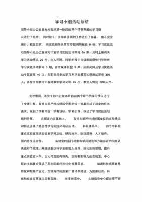 培训小组学习计划模板（培训小组总结发言稿）-第1张图片-马瑞范文网