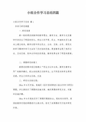 培训小组学习计划模板（培训小组总结发言稿）-第3张图片-马瑞范文网