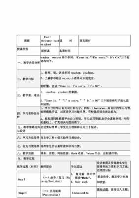  少儿英语教案模板「少儿英语教案模板英文100字」-第2张图片-马瑞范文网