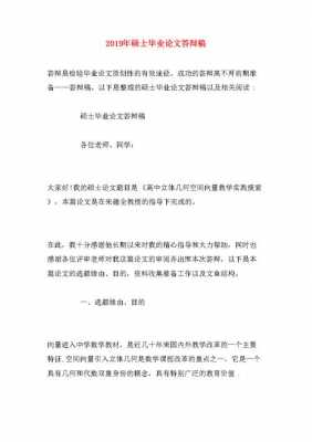 硕士毕业论文答辩模板下载_硕士论文答辩范文-第1张图片-马瑞范文网