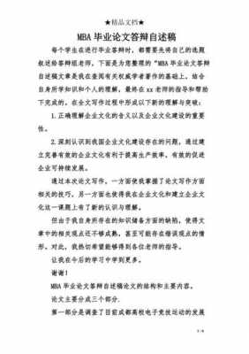 硕士毕业论文答辩模板下载_硕士论文答辩范文-第2张图片-马瑞范文网