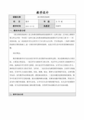  优秀教案模板数学「优秀教学设计数学」-第1张图片-马瑞范文网