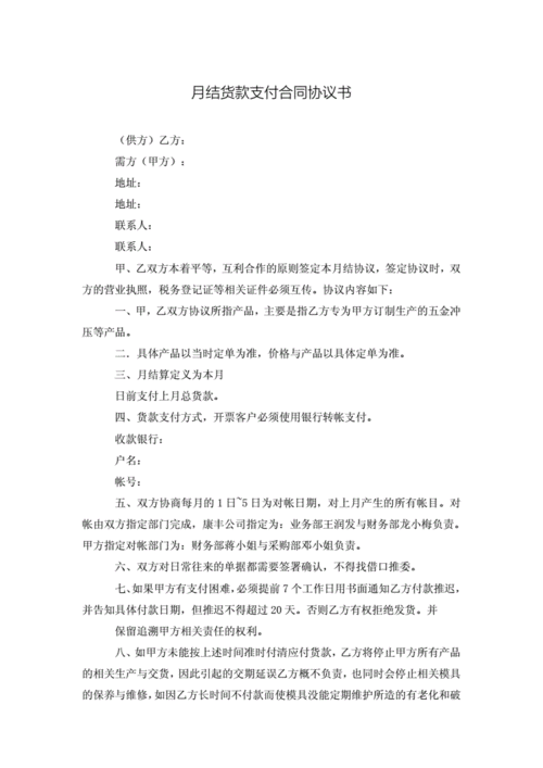 货款付半的协议模板_货款付款协议书范本-第2张图片-马瑞范文网