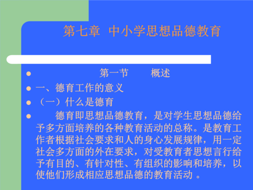 小学思品课件ppt模板_小学思品课优秀教案-第3张图片-马瑞范文网