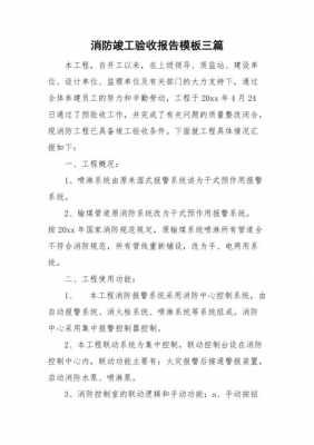 海淀区消防验收文模板的简单介绍-第2张图片-马瑞范文网