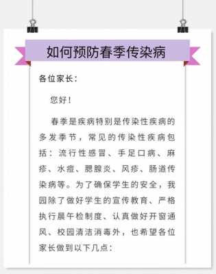 幼儿园有关传染病告家长通知-第2张图片-马瑞范文网