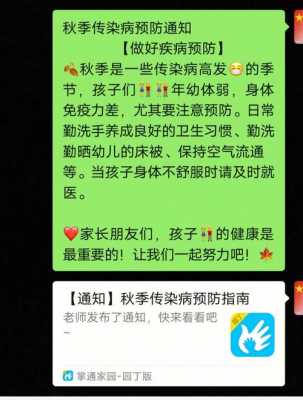 幼儿园有关传染病告家长通知-第3张图片-马瑞范文网