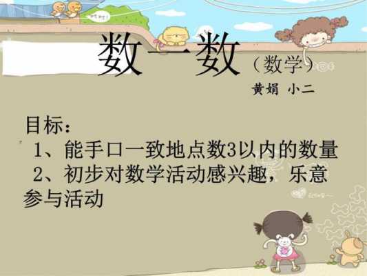  幼儿数学ppt模板「幼儿数学教学ppt」-第2张图片-马瑞范文网