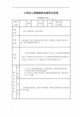 个人心理辅导方案模板,个人心理辅导记录表 -第1张图片-马瑞范文网