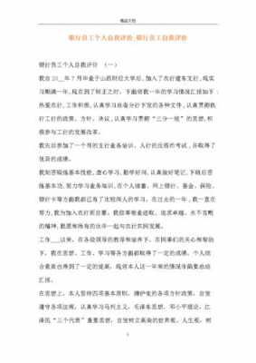 银行网申自我介绍模板_银行网申怎么写自我评价-第1张图片-马瑞范文网