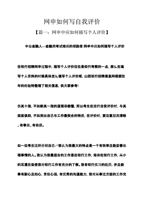 银行网申自我介绍模板_银行网申怎么写自我评价-第3张图片-马瑞范文网