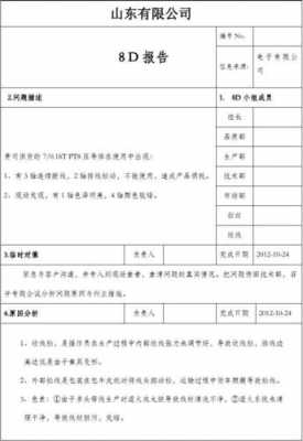 材料质量问题报告模板（怎么写材料质量问题处理建议）-第2张图片-马瑞范文网