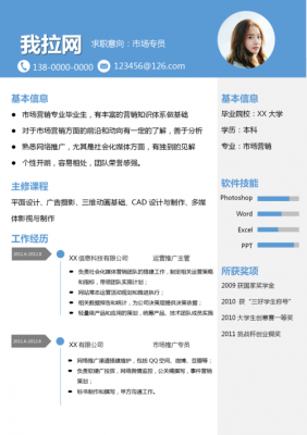 市场营销工作简历模板,市场营销岗位简历怎么写 -第3张图片-马瑞范文网