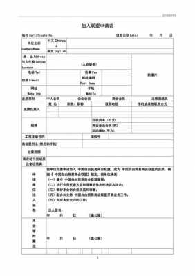 申请加盟审核表模板-第1张图片-马瑞范文网