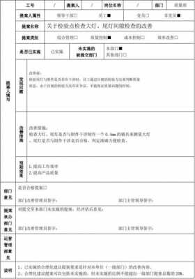 对员工的改进建议模板图片-对员工的改进建议模板-第1张图片-马瑞范文网