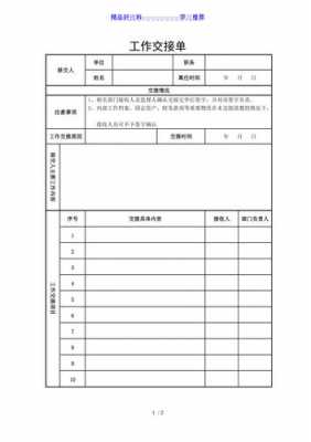 工作交接通知话术 工作交接事宜通知模板-第2张图片-马瑞范文网